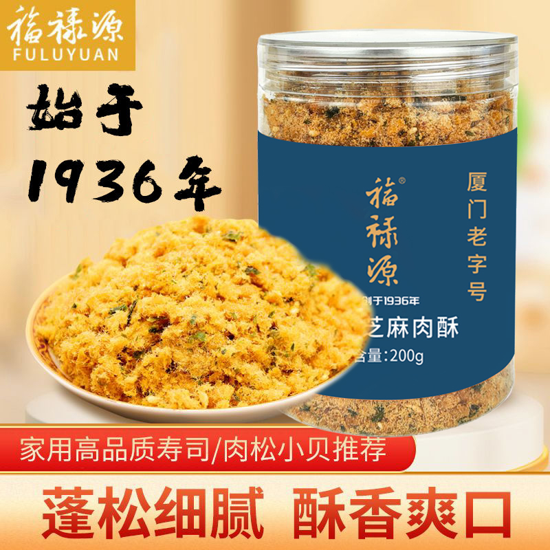 福禄源肉酥福建香酥可口