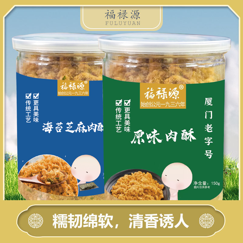 福禄源酥脆猪肉松福建肉粉松