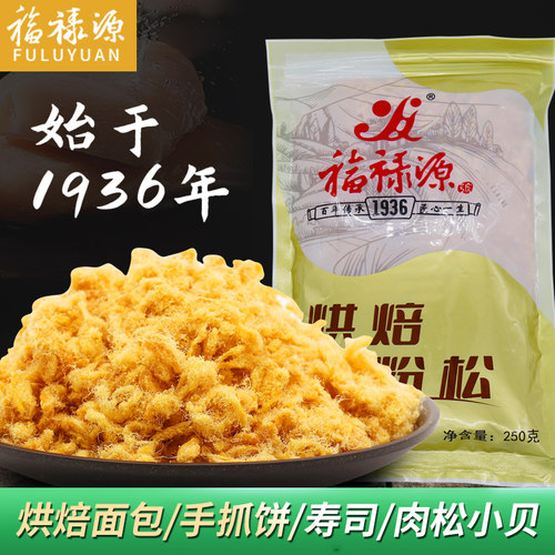 福禄源鸡肉松烘焙鸡肉肉松