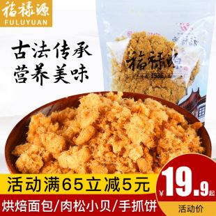 250G肉粉松营养肉酥 福禄源原味肉松寿司三明治面包烘焙专用袋装