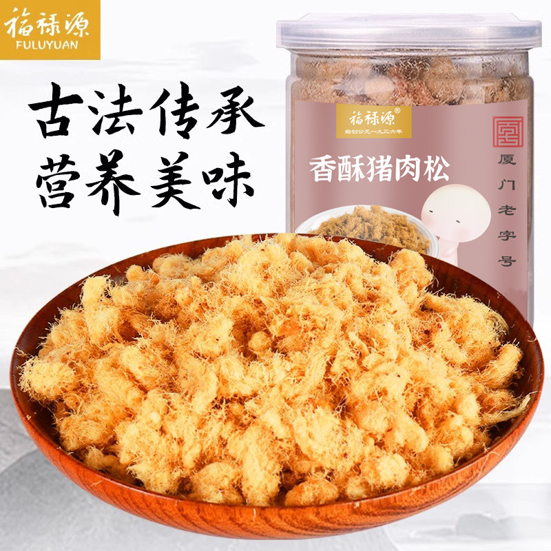 福禄源厦门香酥猪肉松2罐装营养烘焙寿司拌粥拌饭肉松零食