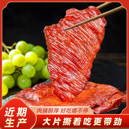 福禄源大片猪肉脯休闲零食
