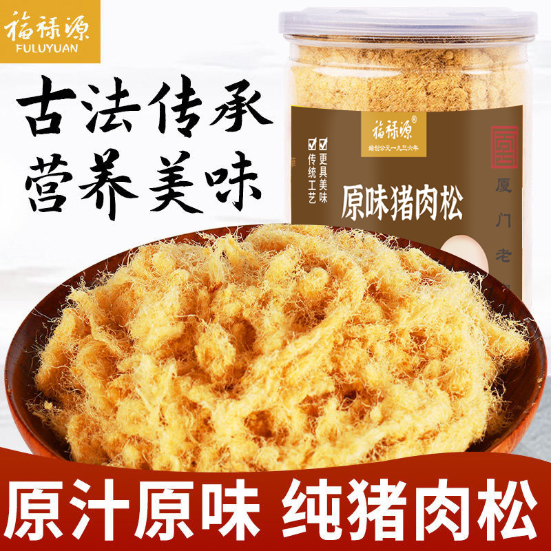 儿童营养零食罐装厦门特产猪肉松