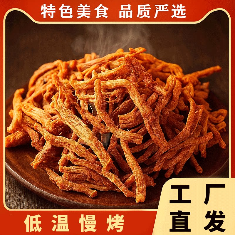 福禄源鸡肉脆条非油炸鸡肉脆条追剧办公室宿舍香辣味鸡肉松条零食