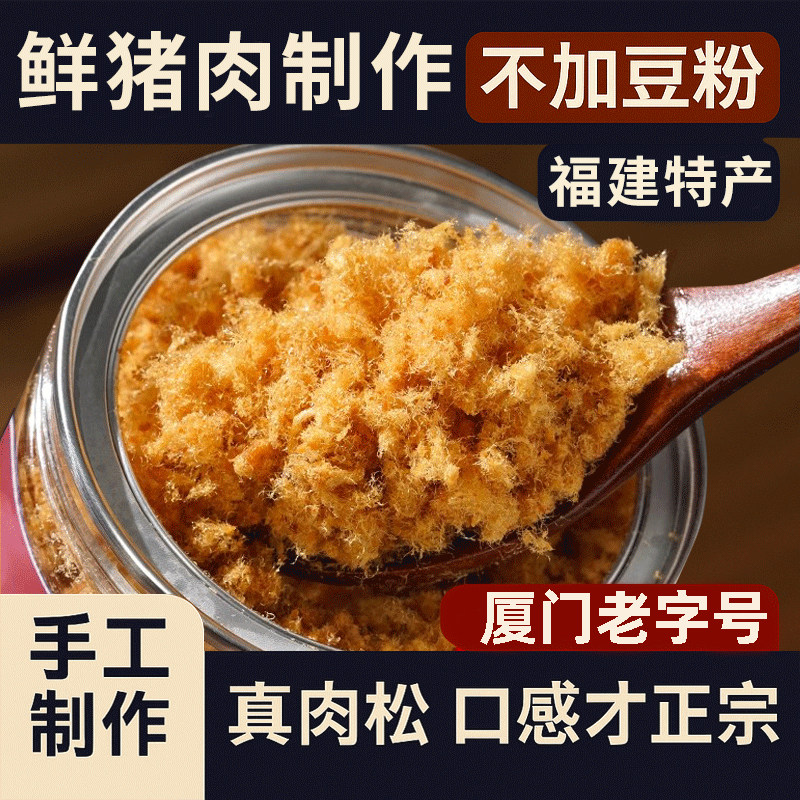 福禄源猪肉松原味海苔香酥肉松烘焙寿司早餐拌饭配粥肉松零食