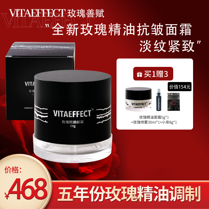 【VITAEFFECT玫瑰善赋】玫瑰精油面霜50ML 富含玫瑰精油对抗老化