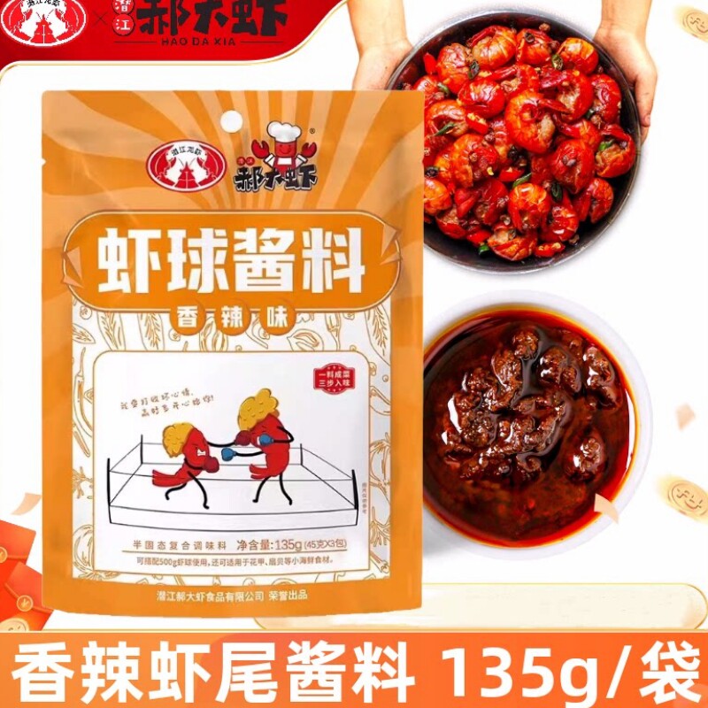 郝大虾潜江炒虾尾香辣酱酱料商用