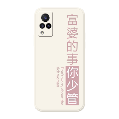 富婆的事你少管适用于vivos9手机壳日韩直边魔方液态硅胶s9e创意女款镜头全包超薄防摔保护套软壳