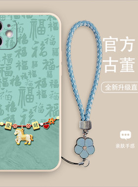 发财福马适用于iPhone11手机壳新款12pro时尚轻奢13promax小马女款16plus带挂绳17pro液态硅胶软壳1