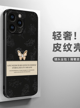 墨蝶浮雕黑纹适用于苹果15pro手机壳华为mate40Pro春款nova10小众荣耀200高端小米17皮纹三星S22全包防摔壳