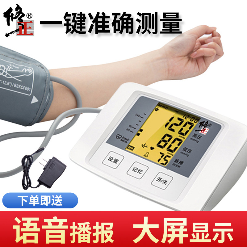 修正血压测量仪计家用全自动高精准医生医疗电子量血压计表的仪器