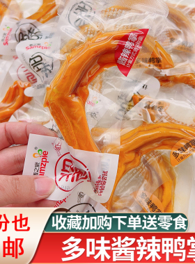 香之派多味鸭掌香酱辣500克酱卤鸭掌鸭爪卤味小吃鸭脚休闲零食熟