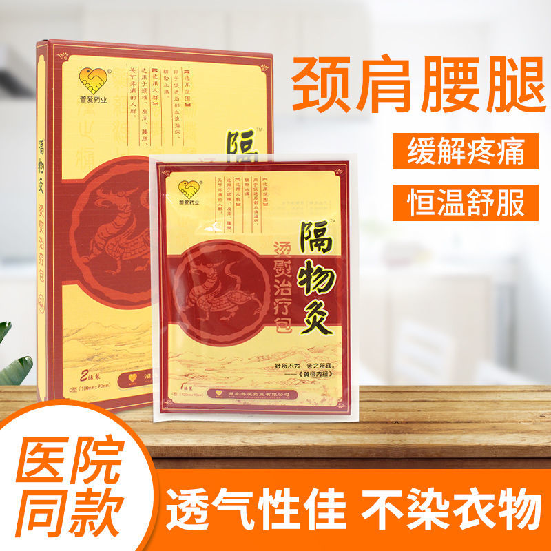 2贴普爱隔物灸烫熨治疗包疗贴灸疗贴热敷灵热理疗贴