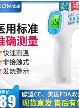 家康电子温度体温计红外线体温枪宝宝成人家用医用精准额温枪现货
