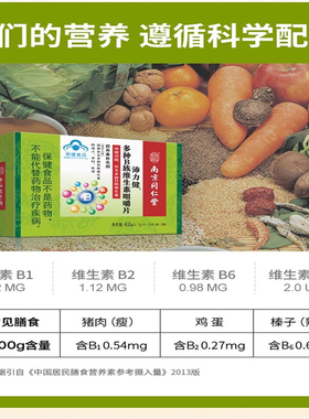 南京同仁堂沛力健多种B族维生素咀嚼片营养素补充剂男女VB