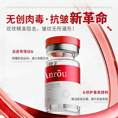 西班牙进口肉毒无痛无创紧致抗皱