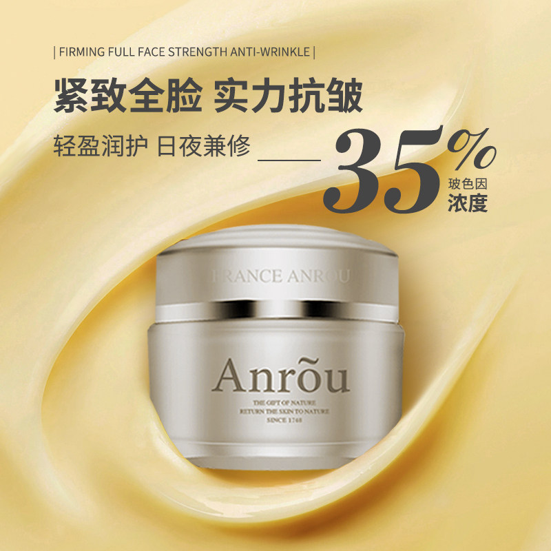 安茹玻色因多肽润护面霜紧致抗皱