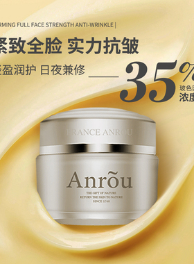 安茹玻色因多肽润护面霜紧致抗皱