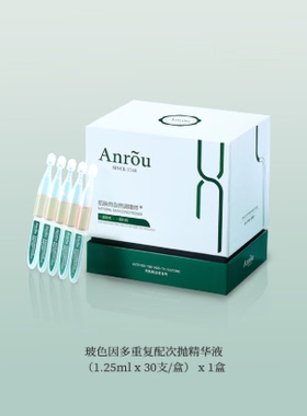 安茹玻色因次抛补水保湿