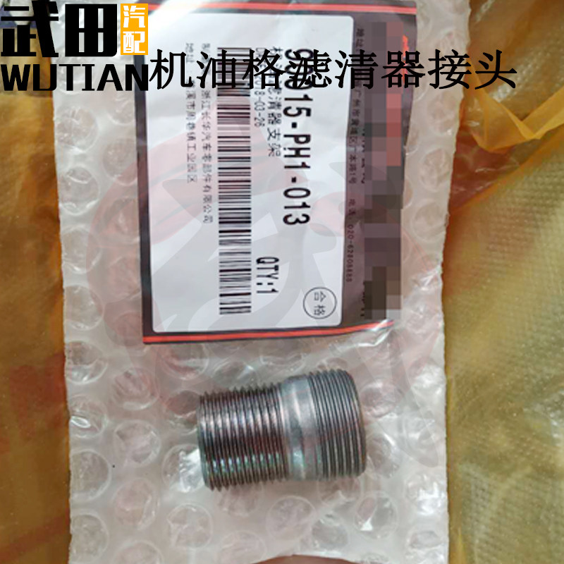 雅阁飞度奥德赛凌派锋范CRV思铂睿缤智机油格滤清器接头螺丝支架