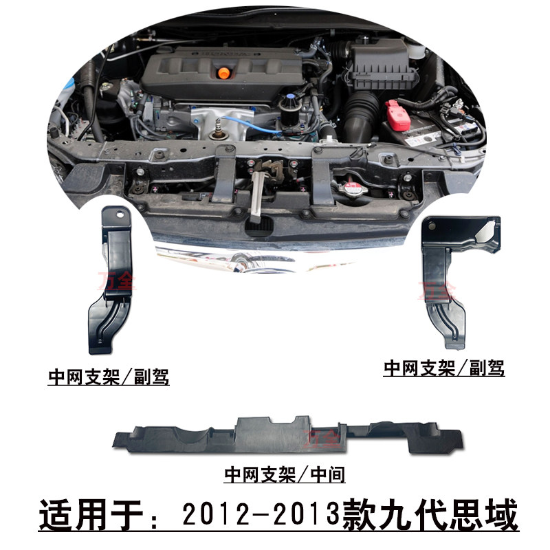 适用于12-13款九代思域前中网固定支架吊耳水箱上横梁支架卡座