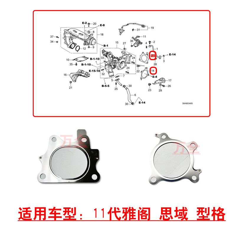 适用11代雅阁思域型格1.5T涡轮增压器进气口排气口接口垫片衬垫