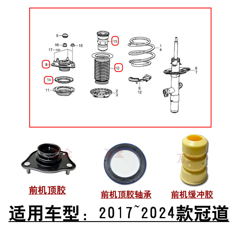 适用2017~2024款冠道前避震机减震器顶胶平面轴承缓冲胶防尘套