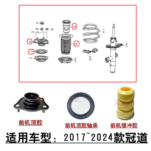 适用2017~2024款冠道前避震机减震器顶胶平面轴承缓冲胶防尘套