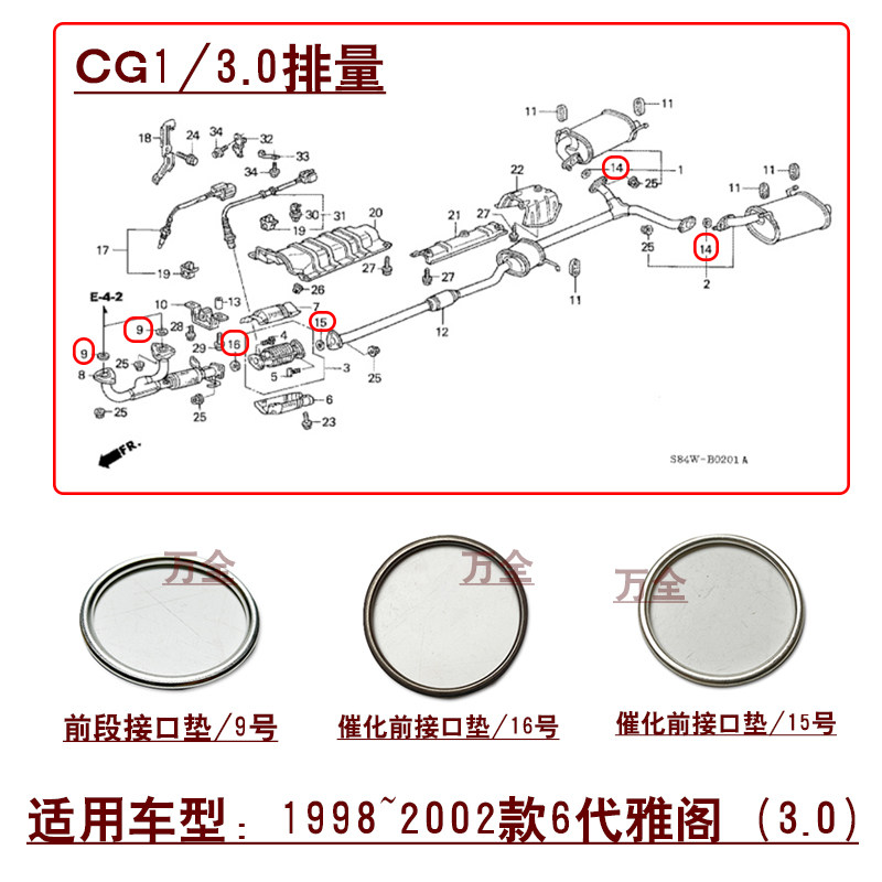 适用98~02款6代雅阁CG1前中后段排气管消音器接口垫片催化衬垫