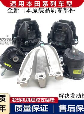 适配本田八代九代雅阁V6歌诗图3.0讴歌RDX3.5发动机机脚胶支架垫