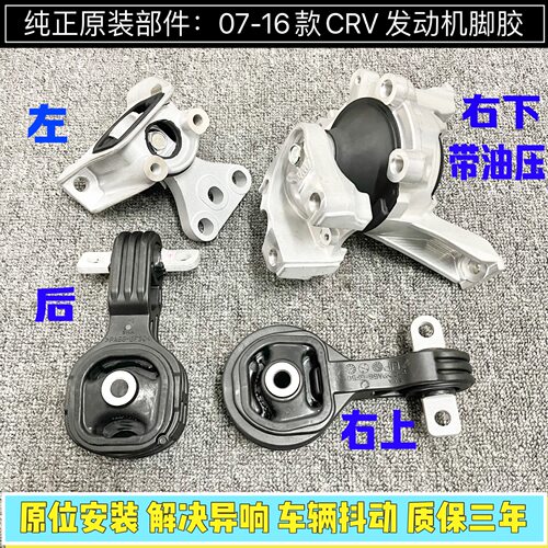 07 08 09 10 11 12 13 14 15 16款CRV发动机机脚胶波箱支架缓冲胶