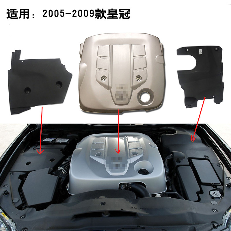 适用于05-09款12代皇冠发动机上饰盖机舱防尘盖电池盖板机头盖板
