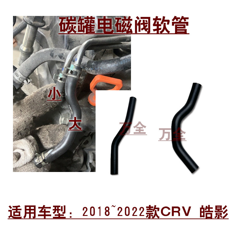 适用2018~2022款CRV皓影1.5T进气歧管碳罐电磁阀真空进气软管原装