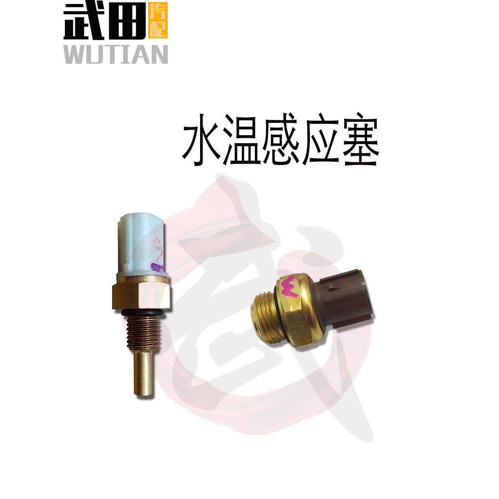 适用04 05 06 07 08奥德赛水箱发动机节温器水温感应塞开关传感器
