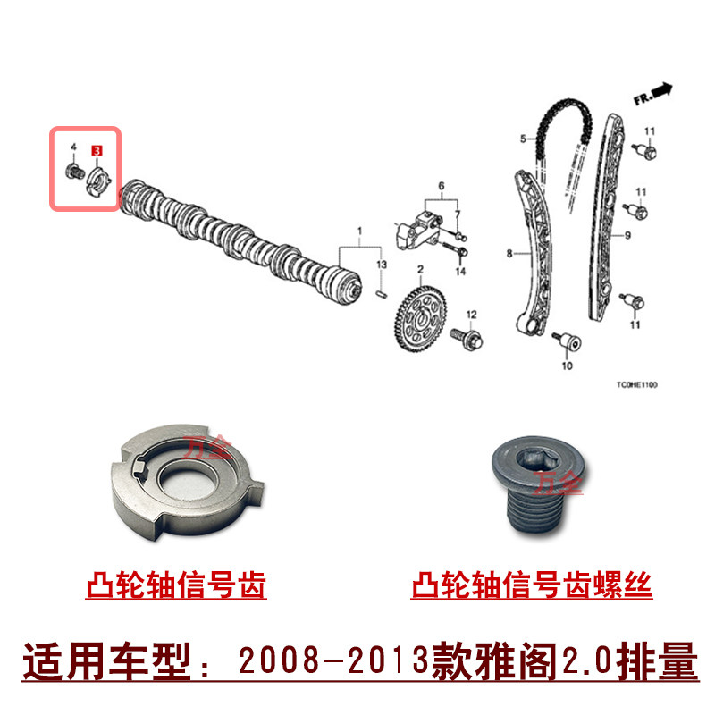 适用于2008~2013款雅阁2.0发动机凸轮轴信号齿导板固定原装螺丝