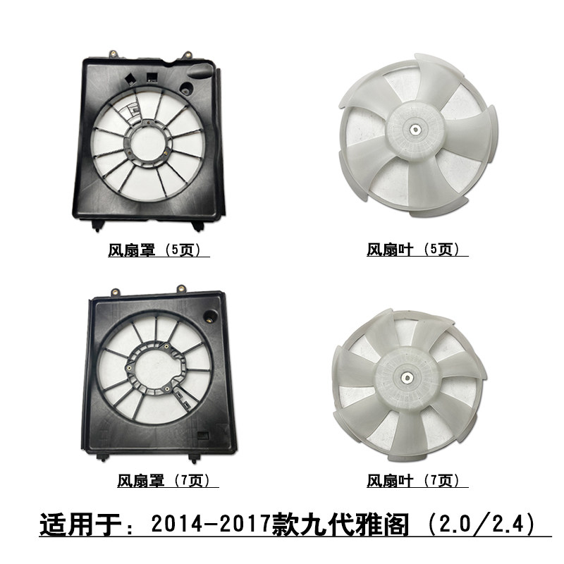 适配9代雅阁思铂睿水箱冷凝器空调电子扇塑料罩框散热风扇叶子
