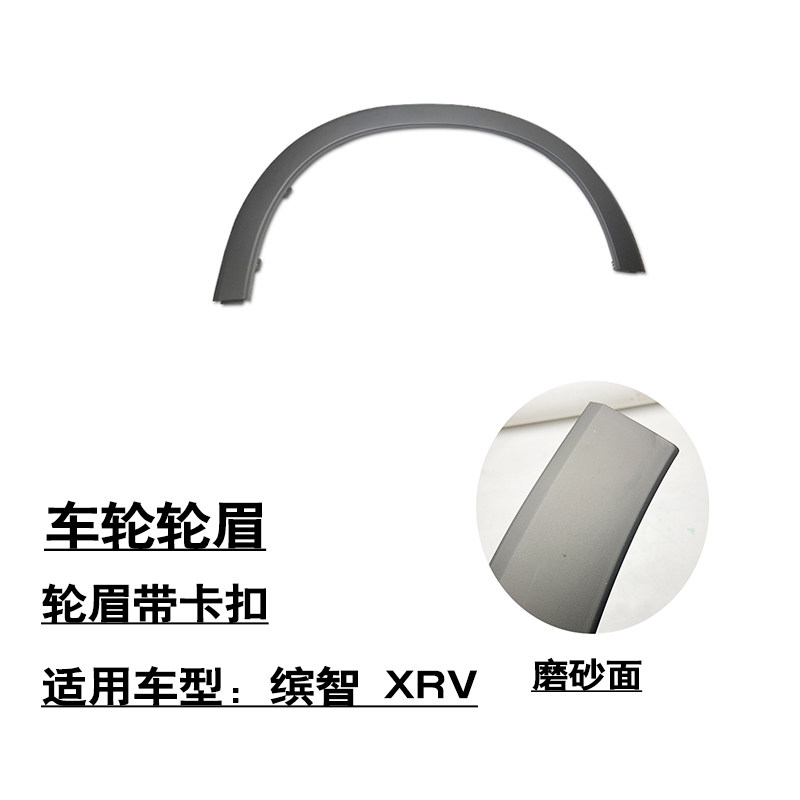 适用2019-2022款缤智XRV前后叶子板车门车轮轮眉防护条饰条饰板