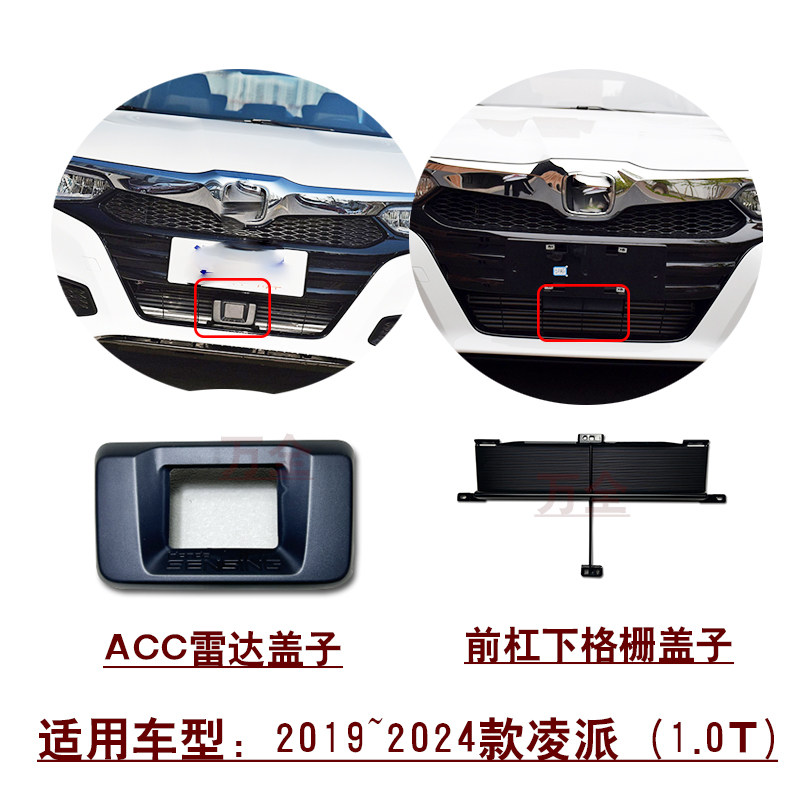 适用19~24款凌派前保险杠下格栅中间网盖ACC跟车雷达盖子饰盖