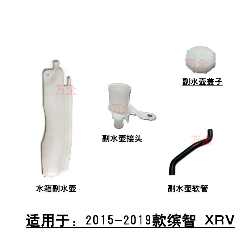 适用于2015~2019款缤智XRV水箱副水壶冷却液水管壶盖子底座接头