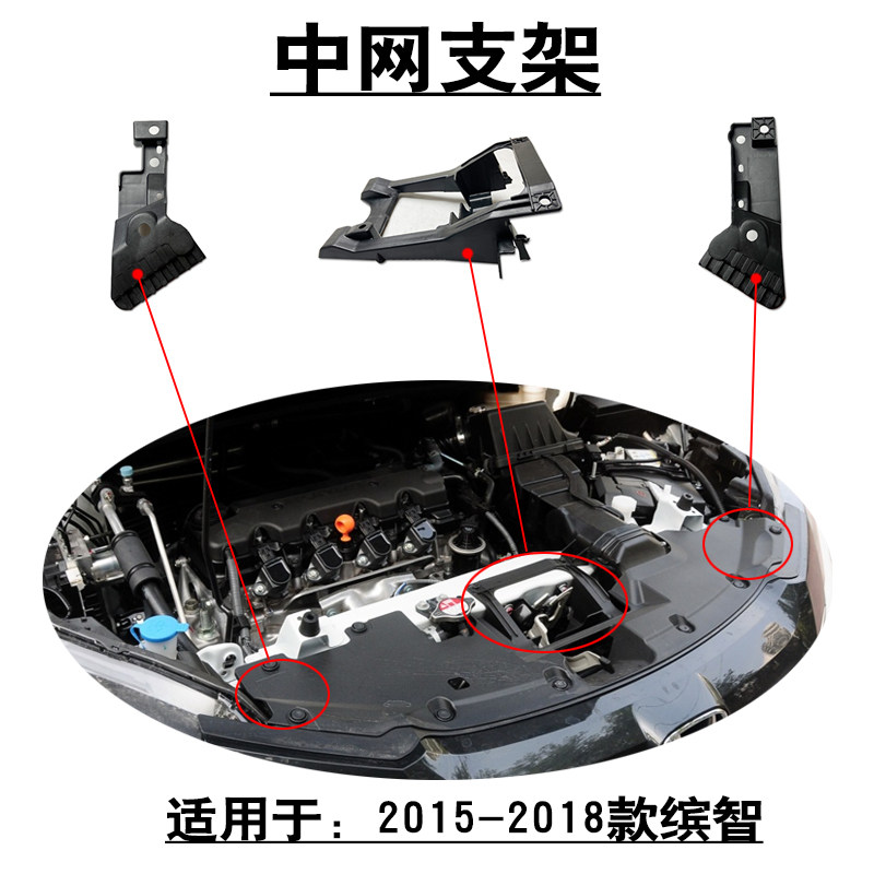 适用于15-18款缤智前杠中网上支架稳定卡扣吊耳中间支架卡座杠扣