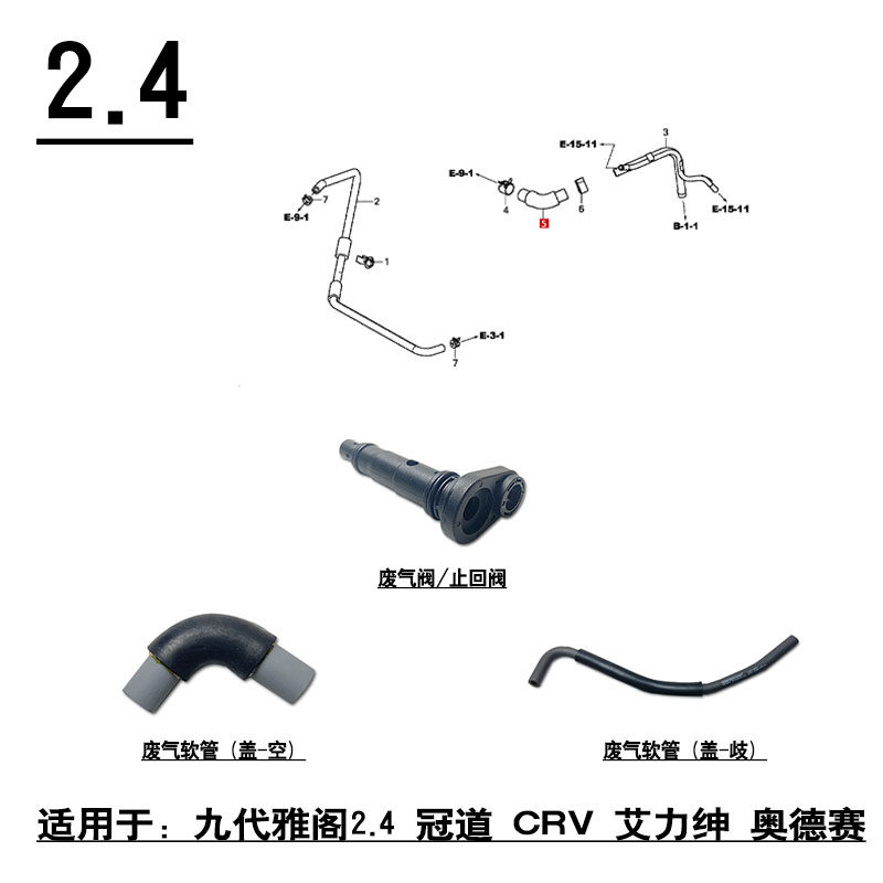 适用9代雅阁2.4CRV艾力绅奥德赛进气歧管气缸盖废气软管PVC阀胶管
