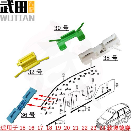 适用于1516 17 18 19 20 21 22 23 24奥德赛车顶压条饰条卡扣卡座