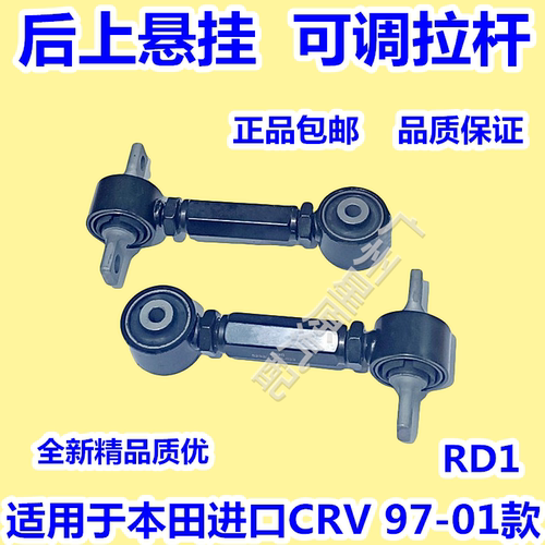 适配本田CRV97-01款RD1后上悬挂后上摆臂拉杆可调拉杆后上支臂