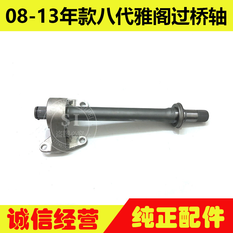 适用于08-13年款雅阁过桥轴 八代雅阁半轴过桥轴传动轴过桥轴支架