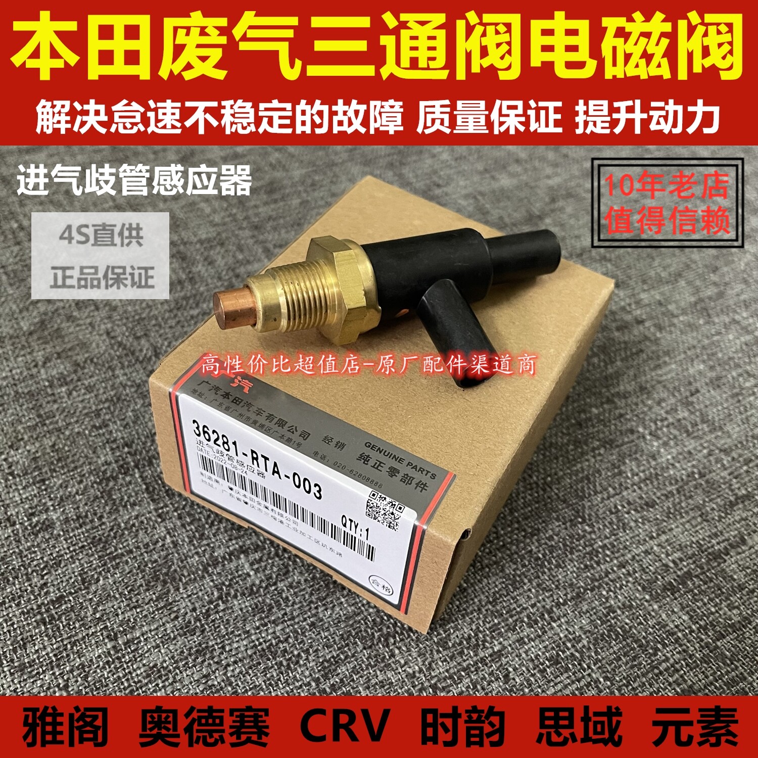 适配本田七代雅阁CRV奥德赛时韵废气三通阀电磁阀电喷空气加速器