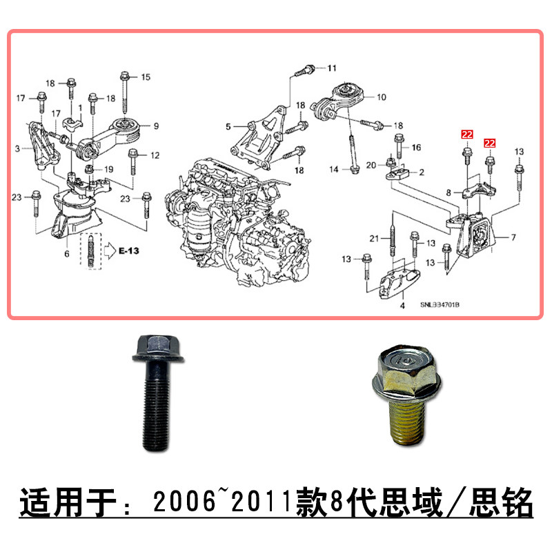 适用06~11款8代思域/思铭发动机波箱变速箱脚胶支架固定螺丝螺栓