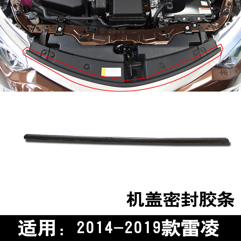 适用于14 15 16 17 1819款雷凌混动前机盖中网上密封防水隔音胶条