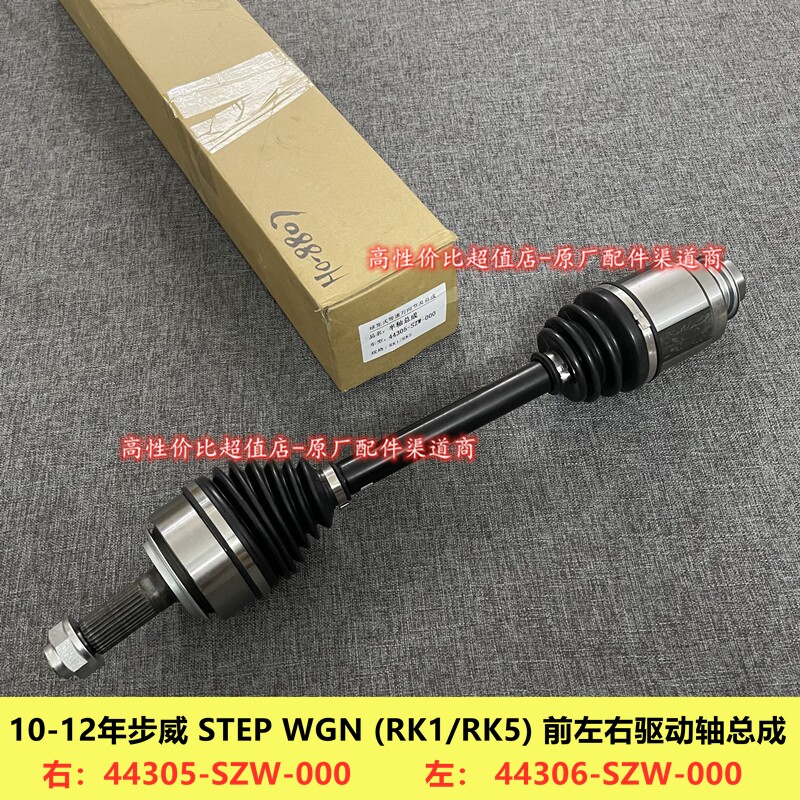 适配进口本田步威STEP WGN RK1/5 10-12年前驱动轴半轴传动轴总成
