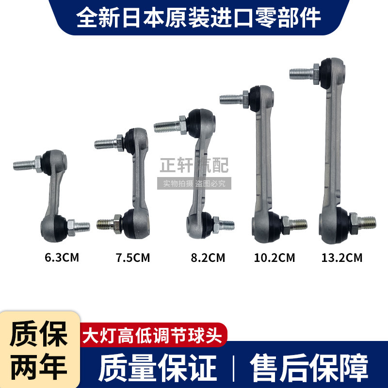 适用本田雅阁奥德赛CRV凌派思域大灯角度高度传感器调节拉杆球头