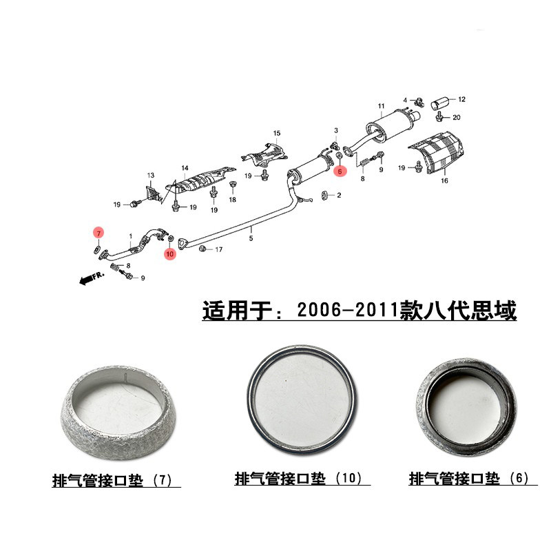 适用06-11款八代思域思铭前中后段排气管接口垫片催化锥形消声垫